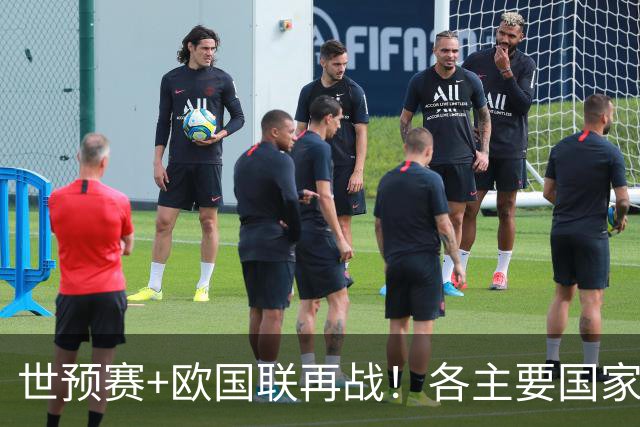 世预赛+欧国联再战！各主要国家队大名单一览